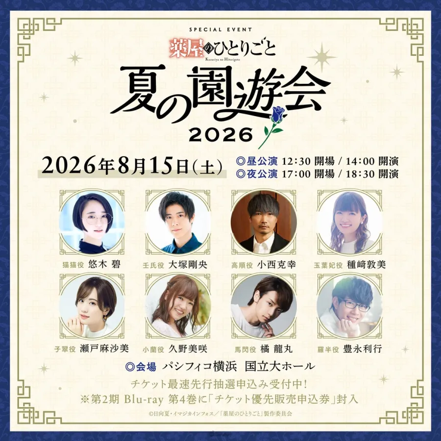 《藥師少女的獨語》第三季2026年10月開播&劇場版2026年12月上映!動畫展確定實施亞洲巡迴! 5 G32nA3LXYAAjAk5
