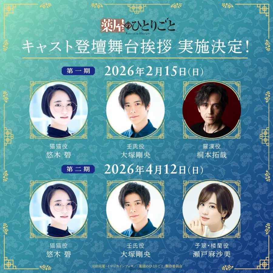 《藥師少女的獨語》第三季2026年10月開播&劇場版2026年12月上映!動畫展確定實施亞洲巡迴! 3 G32m7W5XoAA5st8