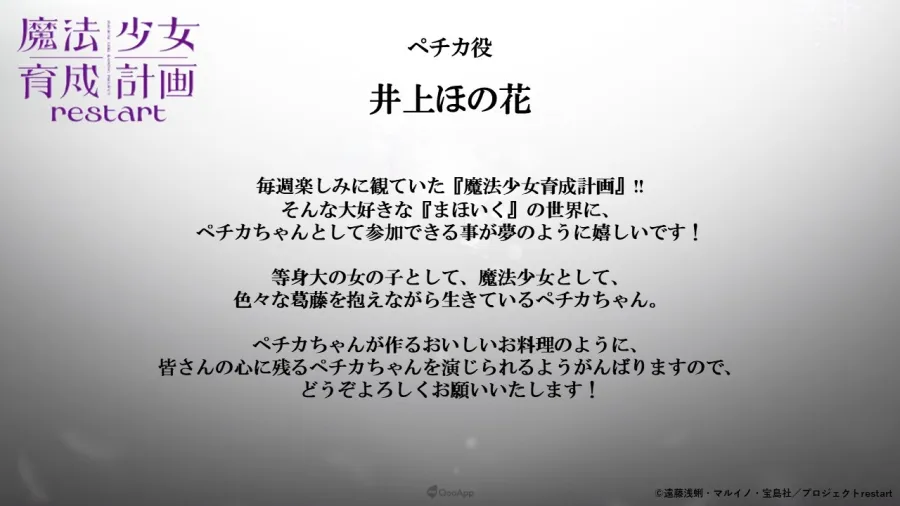 電視動畫《魔法少女育成計畫restart》首支PV及角色視覺圖公開!2026年開播出 3 G3sKeEOXIAASnRU