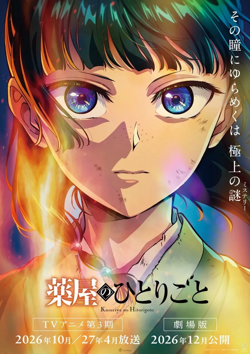 《藥師少女的獨語》第三季2026年10月開播&劇場版2026年12月上映!動畫展確定實施亞洲巡迴! 1 《藥師少女的獨語》