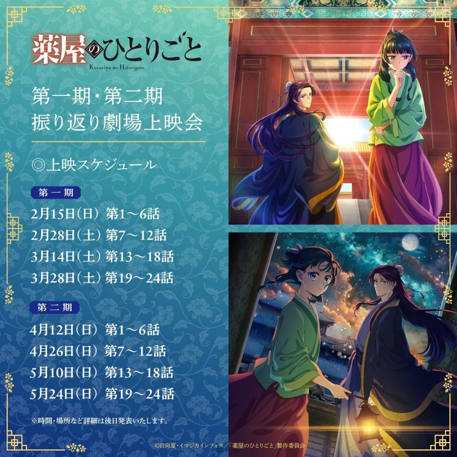 《藥師少女的獨語》第三季2026年10月開播&劇場版2026年12月上映!動畫展確定實施亞洲巡迴! 2 G32m7T2WcAAKBHw