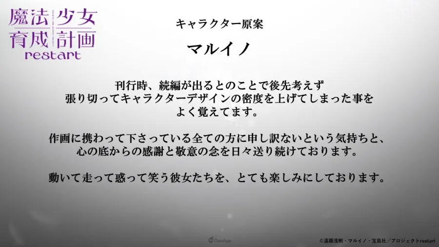 電視動畫《魔法少女育成計畫restart》首支PV及角色視覺圖公開!2026年開播出 11 電視動畫《魔法少女育成計畫restart》首支PV及角色視覺圖公開!2026年開播出
