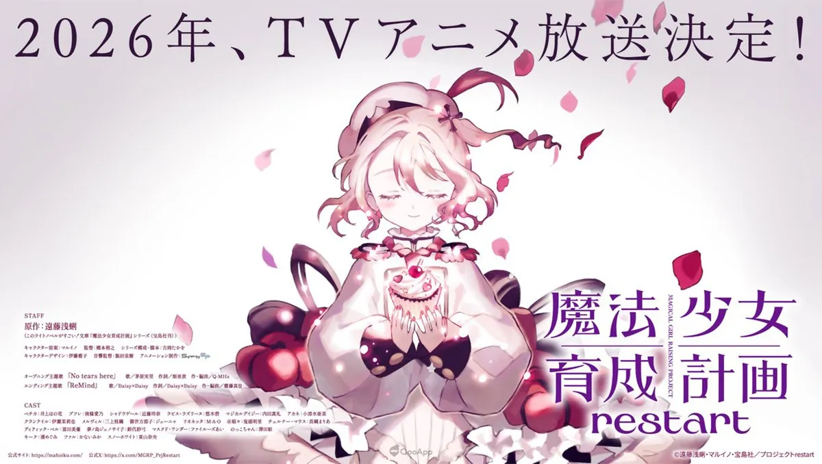 電視動畫《魔法少女育成計畫restart》首支PV及角色視覺圖公開!2026年開播出