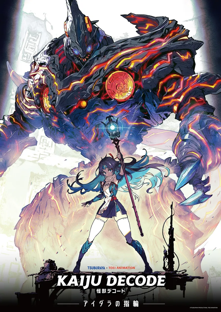 東映動畫×圓谷製作新作CG動畫《怪獸解碼 艾達拉的戒指》正式發表!主要角色山根綺、高橋花林飾演! 4 main 4