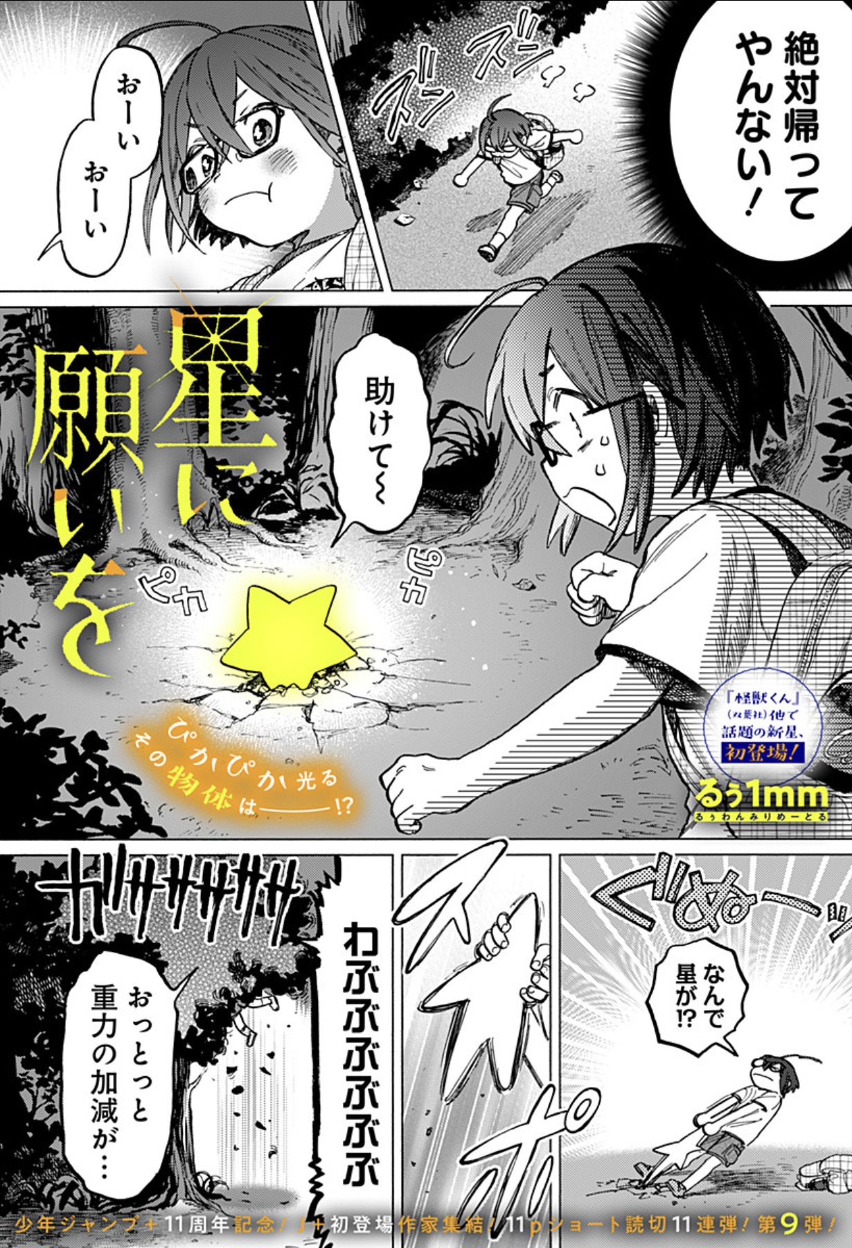 短篇漫画《向星星许愿》登陆少年Jump+