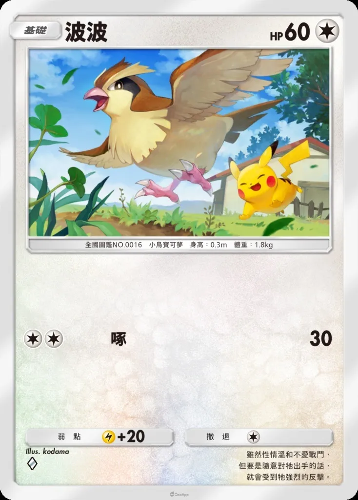 《Pokémon TCG Pocket》將於10月30日迎來1週年!全新超級進化擴充包「超級崛起」即將登場! 17 波波