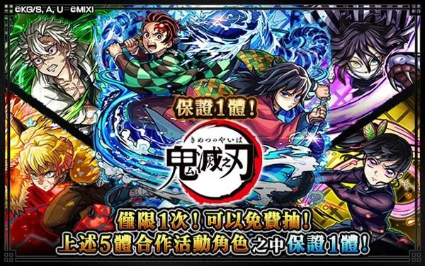 《怪物彈珠》×動畫《鬼滅之刃》第4彈合作活動熱血開跑!限定★6合作角色好康免費拿! 2 1023 monsterstrike kimetsu part4 04