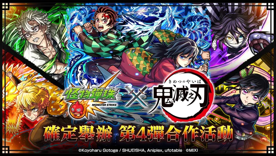 《怪物彈珠》×動畫《鬼滅之刃》第4彈合作活動熱血開跑!限定★6合作角色好康免費拿! 1 怪物彈珠 鬼滅之刃