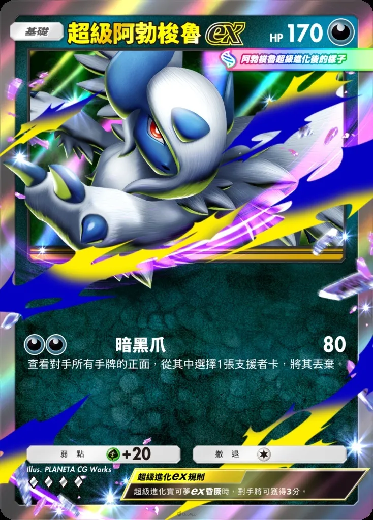 《Pokémon TCG Pocket》將於10月30日迎來1週年!全新超級進化擴充包「超級崛起」即將登場! 15 超級阿勃梭魯ex