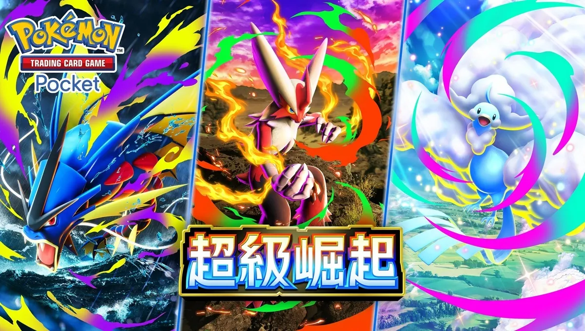 《Pokémon TCG Pocket》將於10月30日迎來1週年!全新超級進化擴充包「超級崛起」即將登場!