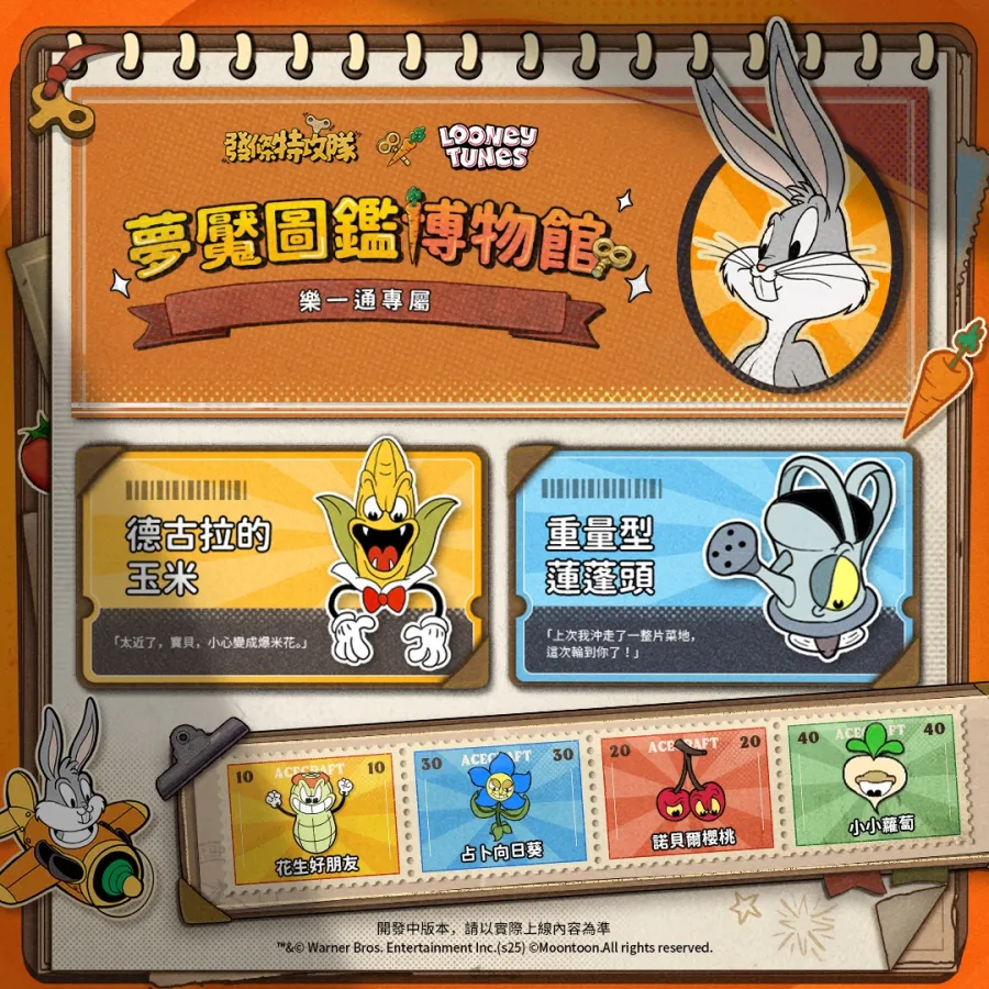 《發條特攻隊》×《樂一通》聯動正式開啟!兔八哥和達菲鴨登場 3 3 1024 ACECRAFTTW