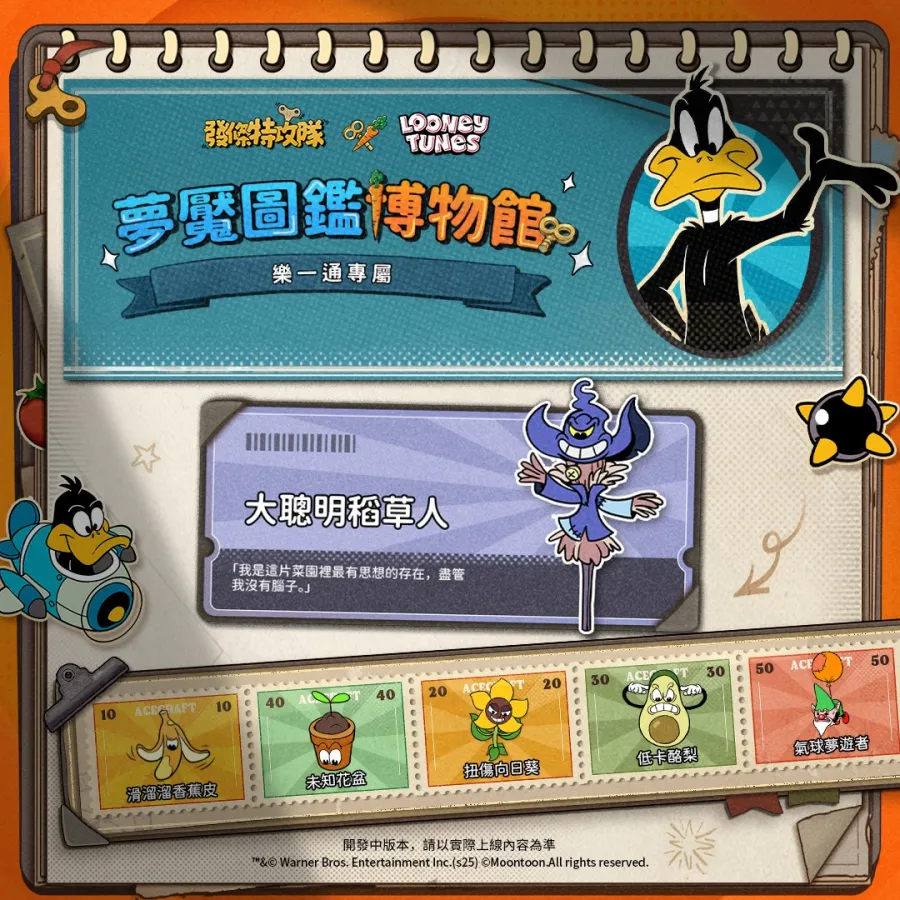 《發條特攻隊》×《樂一通》聯動正式開啟!兔八哥和達菲鴨登場 4 4 1024 ACECRAFTTW