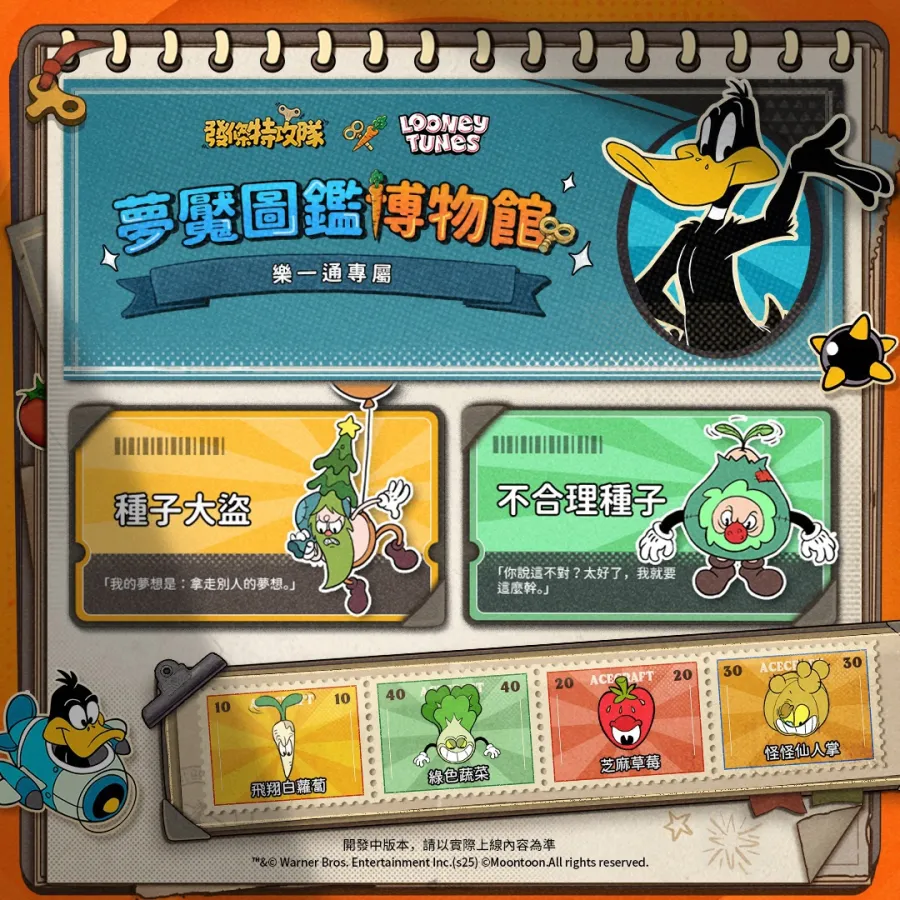 《發條特攻隊》×《樂一通》聯動正式開啟!兔八哥和達菲鴨登場 5 5 1024 ACECRAFTTW