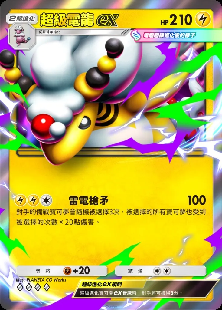 《Pokémon TCG Pocket》將於10月30日迎來1週年!全新超級進化擴充包「超級崛起」即將登場! 16 超級阿勃梭魯ex
