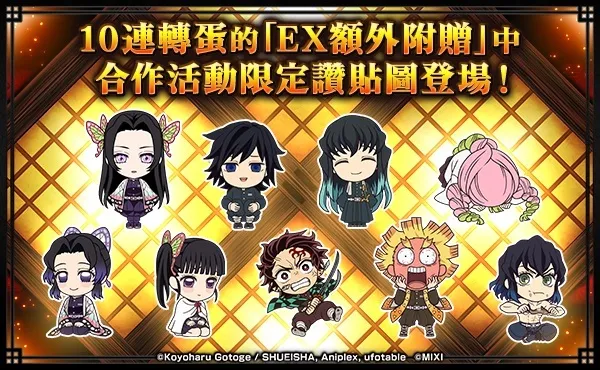 《怪物彈珠》×動畫《鬼滅之刃》第4彈合作活動熱血開跑!限定★6合作角色好康免費拿! 12 1023 monsterstrike kimetsu part4 03