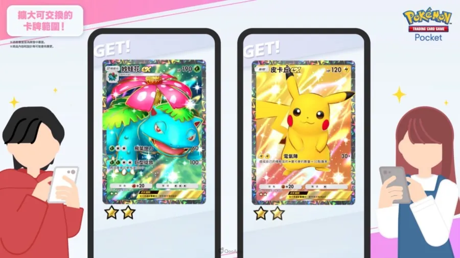《Pokémon TCG Pocket》將於10月30日迎來1週年!全新超級進化擴充包「超級崛起」即將登場! 5 擴大可交換的卡牌範圍1