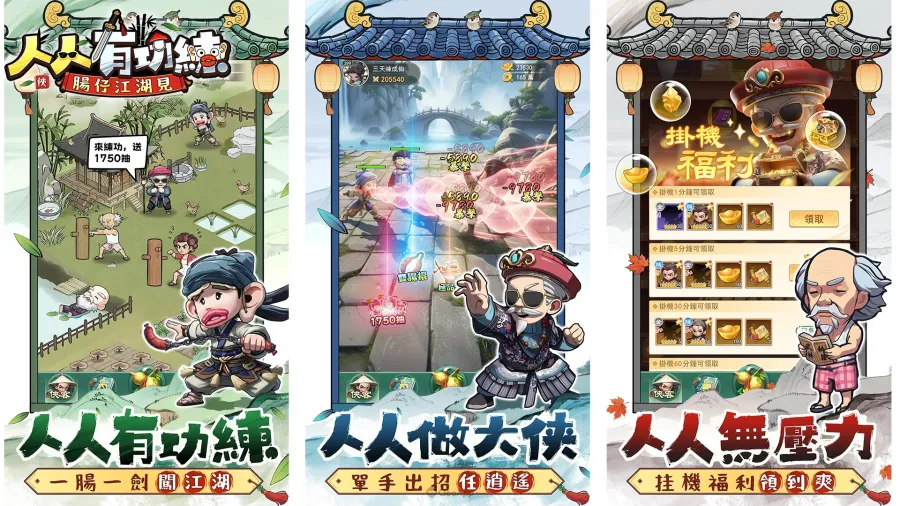 全新無厘頭武俠遊戲《人人有功練:腸仔江湖見》事前登錄開啟,預約即送1750抽! 5 10123 yiqiwulin img05