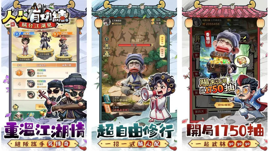 全新無厘頭武俠遊戲《人人有功練:腸仔江湖見》事前登錄開啟,預約即送1750抽! 6 10123 yiqiwulin img06