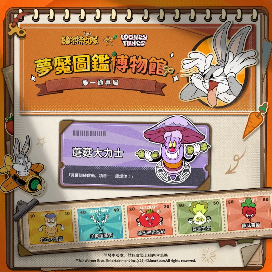 《發條特攻隊》×《樂一通》聯動正式開啟!兔八哥和達菲鴨登場 6 6 1024 ACECRAFTTW