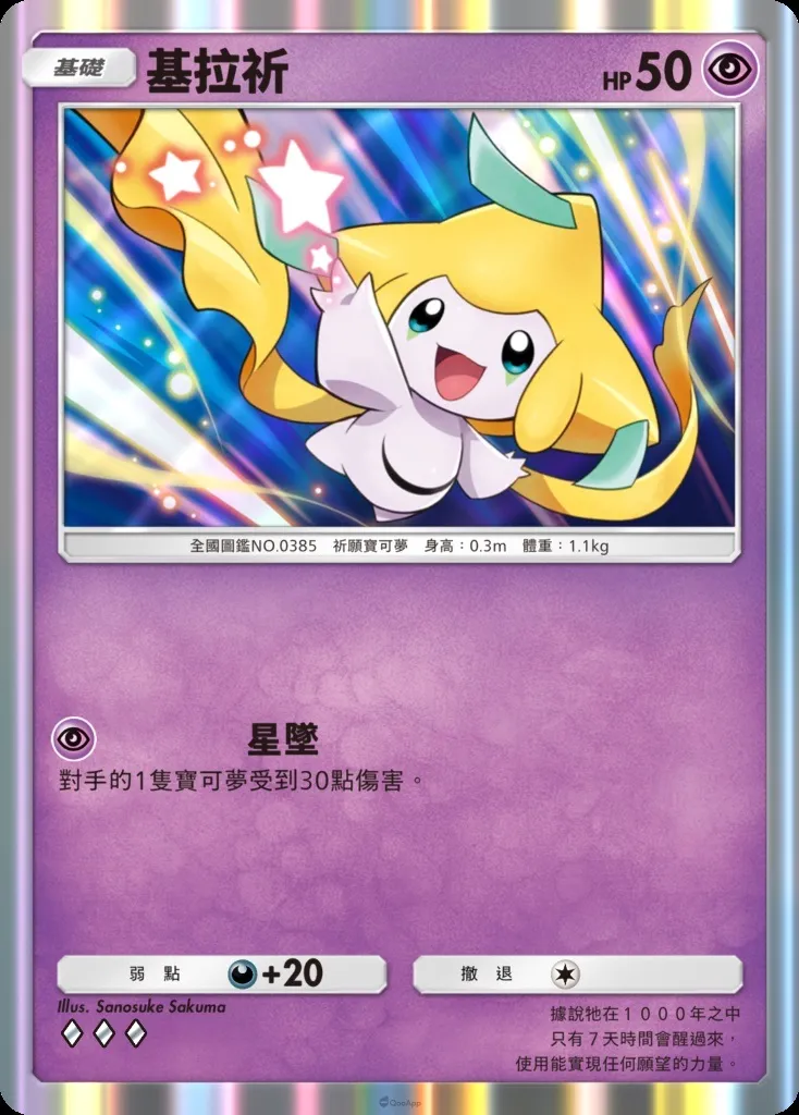 《Pokémon TCG Pocket》將於10月30日迎來1週年!全新超級進化擴充包「超級崛起」即將登場! 18 基拉祈