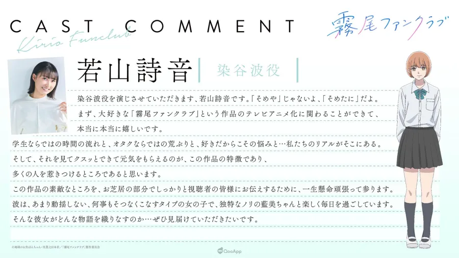 單行道愛情喜劇《霧尾粉絲後援會》確定2026年改編電視動畫!稗田寧寧、若山詩音、梶原岳人確定參演! 4 G4AGtxNbgAAk92Q