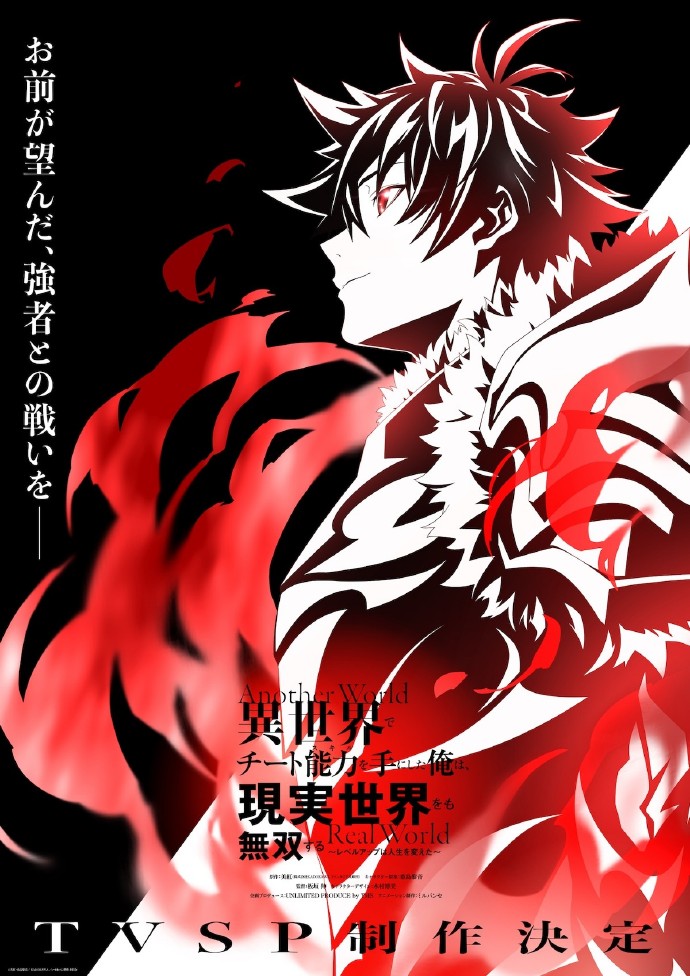 1761536598578605.jpg 《在异世界获得超强能力的我,在现实世界照样无敌~等级提升改变人生命运~》新作TVSP动画宣布将在2026年3月末播出!.jpg