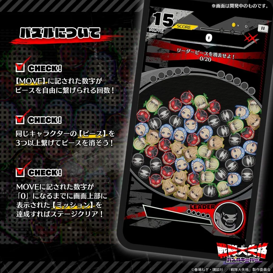 動畫《戰隊大失格》首款手機遊戲《戰隊大失格 拼圖守護者》事前登錄展開中,預定2025年內推出 6 GrD6OvmboAAIHlL