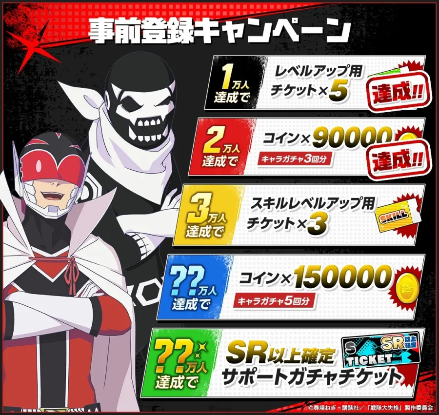 動畫《戰隊大失格》首款手機遊戲《戰隊大失格 拼圖守護者》事前登錄展開中,預定2025年內推出 8 G37wKn0WYAEFcm
