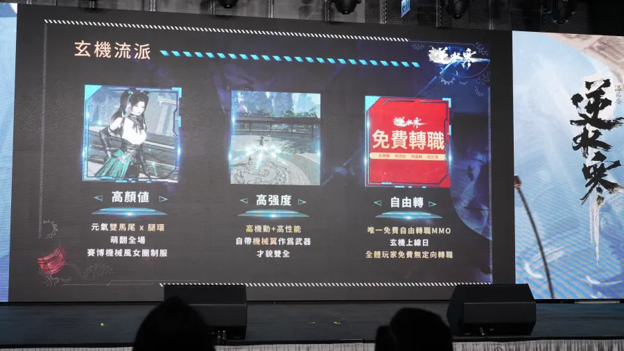 《逆水寒》2.0新賽年即將到來！一週年版本發佈會公開「返還玩家250億」計畫、畫面品質升級、新職業等多項內容