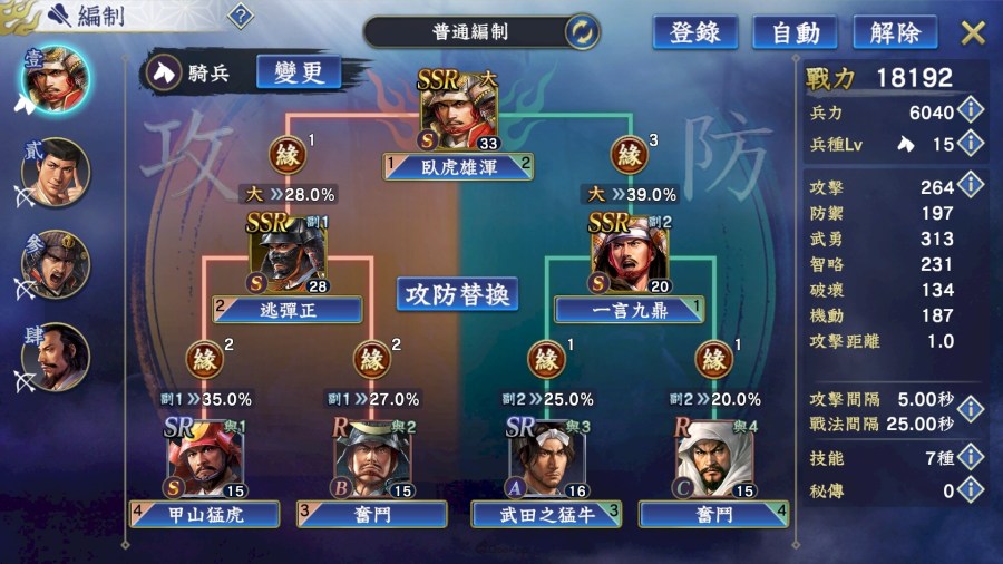 光榮特庫摩出品正宗系列手遊《信長之野望 霸道》繁體中文版正式上線!全伺服器贈送豐富「開服紀念報酬」! 4 SS2 2new