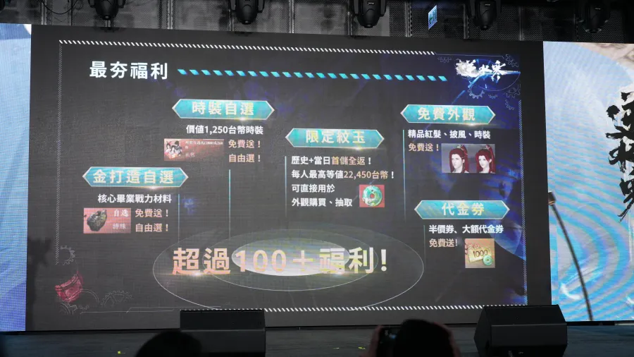 《逆水寒》2.0新賽年即將到來！一週年版本發佈會公開「返還玩家250億」計畫、畫面品質升級、新職業等多項內容