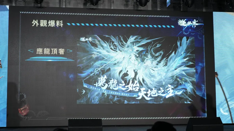 《逆水寒》2.0新賽年即將到來！一週年版本發佈會公開「返還玩家250億」計畫、畫面品質升級、新職業等多項內容