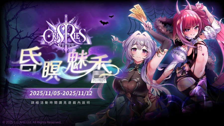 二次元SLG《萬源聖魔錄》限定角色「菈菈」登場!同步預告「暗夜慶典」系列活動即將開放 3 03 orisries Halloween event