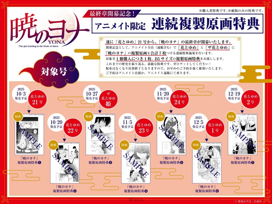 中華風奇幻冒險漫畫《晨曦公主》確定12月正式完結!優娜公主一行將結束連載16年的旅程! 5 sub3 6