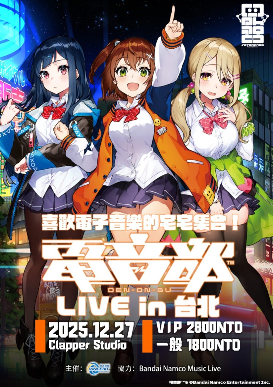 萬代南夢宮娛樂「電音部」首場台灣演出確定12月27日Clapper Studio開演!門票11月1日啟售! 1 「電音部」
