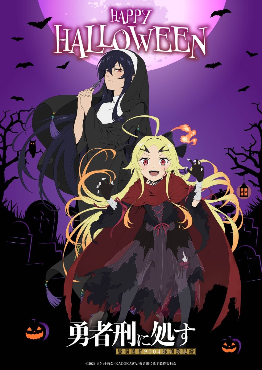 🍭不給糖就搗蛋🍭2025萬聖夜遊戲/動畫官方特別視覺集合! 20 G4abg0iaEAAqKc