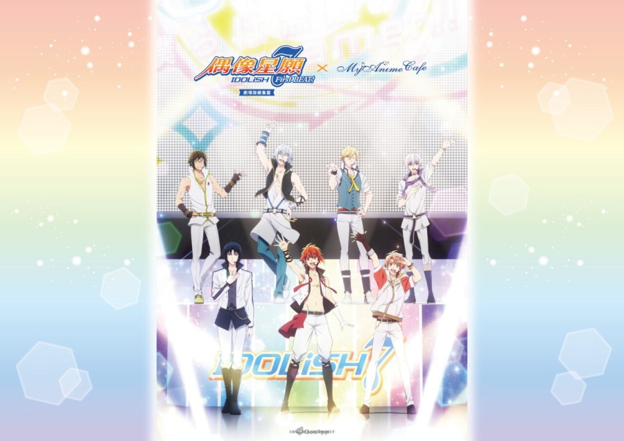 回饋經紀人!《IDOLiSH7-偶像星願- First BEAT! 劇場版總集篇》主題Café將於11月7日起台北、高雄同步開幕 1 IDOLiSH7-偶像星願- First BEAT! 劇場版總集篇 x MyAnime Café