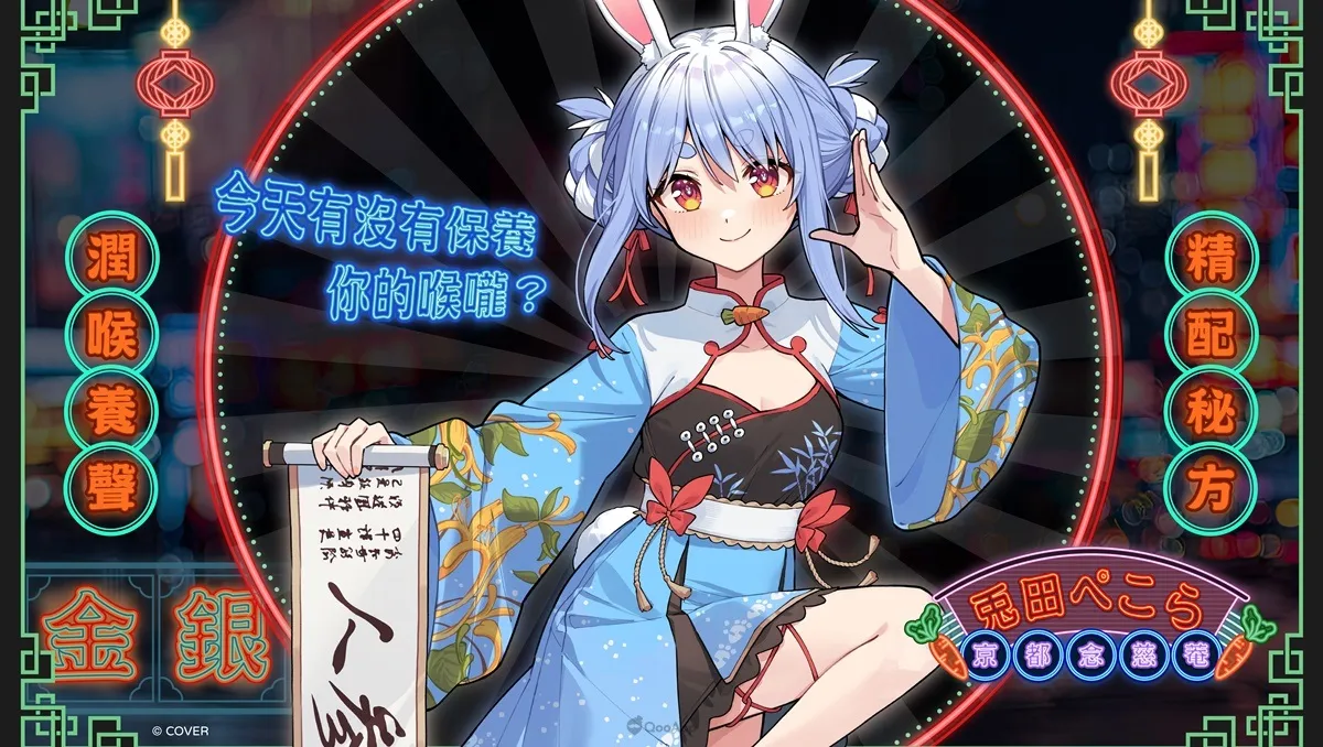 「護聲符！Peko！」兎田ぺこら×京都念慈菴合作商品10月31日台灣＆日本同步開放預購！