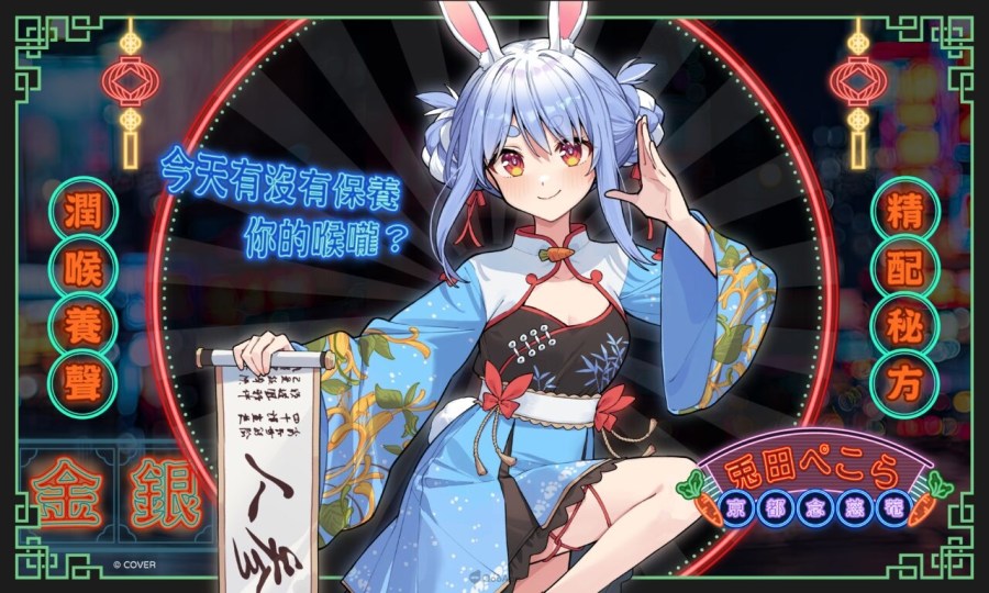 「護聲符!Peko!」兎田ぺこら×京都念慈菴合作商品10月31日台灣&日本同步開放預購! 1 兎田ぺこら×京都念慈菴