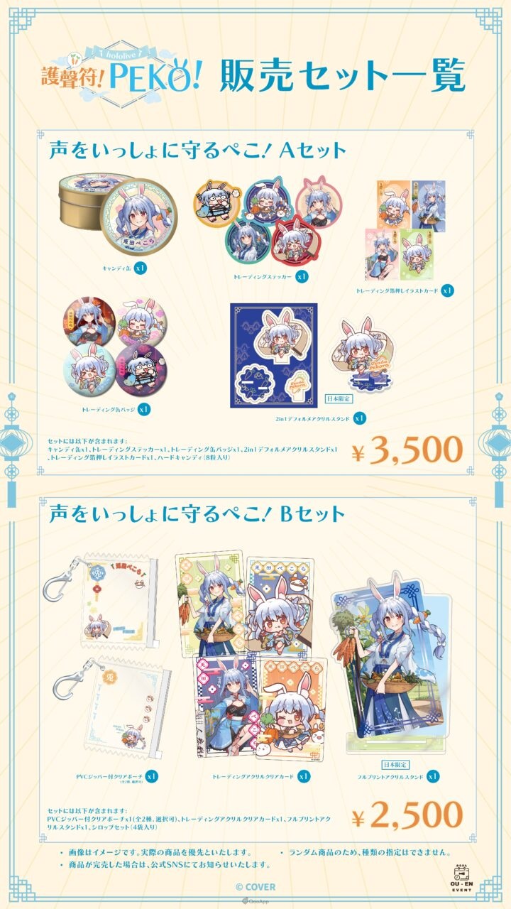 「護聲符!Peko!」兎田ぺこら×京都念慈菴合作商品10月31日台灣&日本同步開放預購! 4 念慈庵 周邊一覽圖 台灣周邊