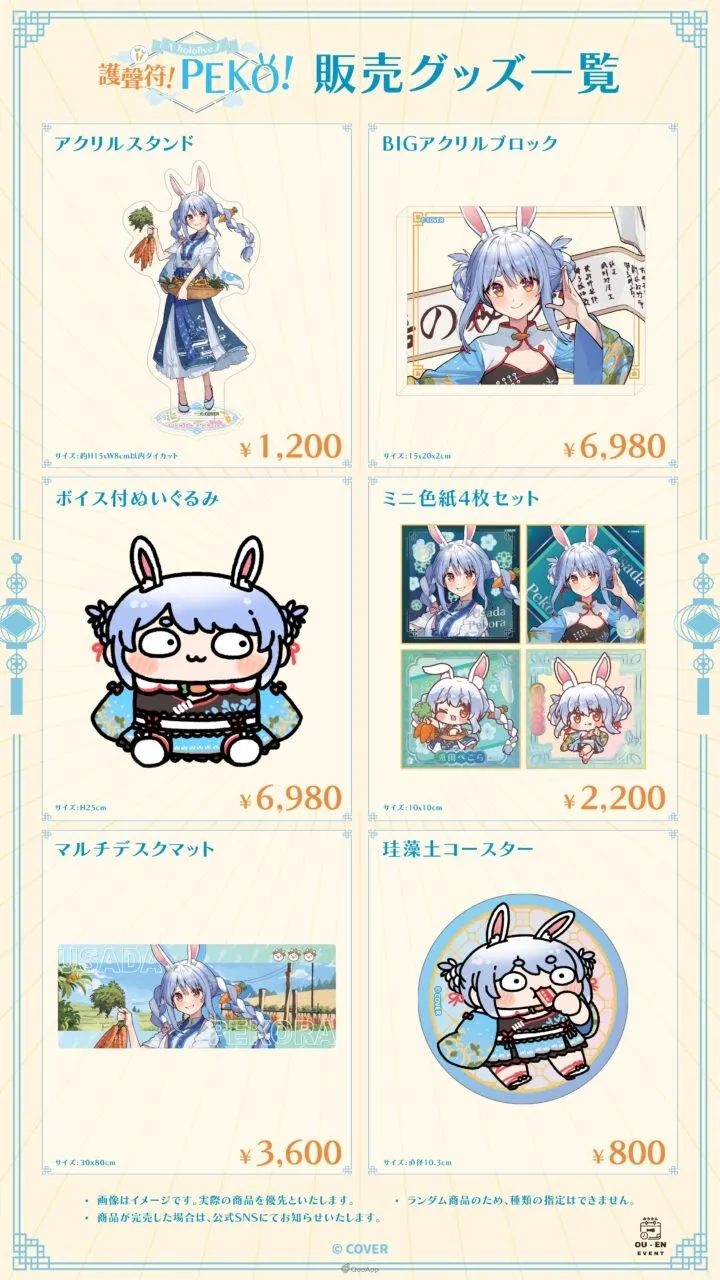 「護聲符!Peko!」兎田ぺこら×京都念慈菴合作商品10月31日台灣&日本同步開放預購! 4 念慈庵 周邊一覽圖 台灣周邊