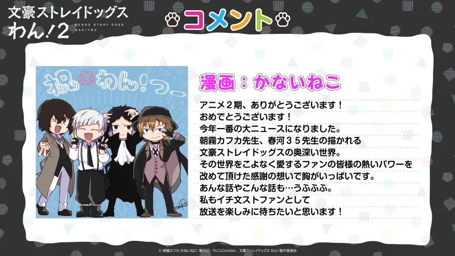 可愛的小文豪們回來了！《文豪 Stray Dogs 汪！２》2026年開播！