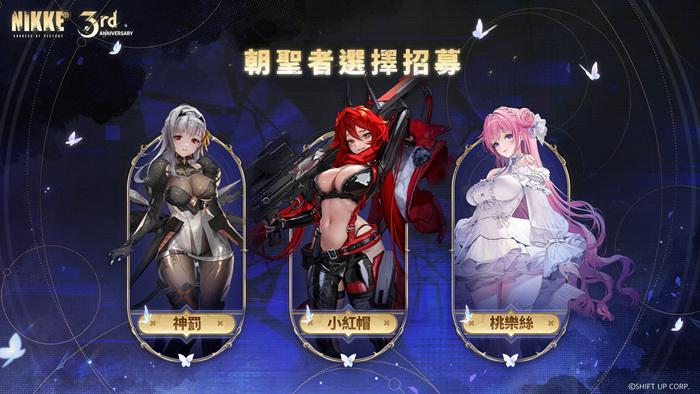 1761559520110665.jpg 【二游新闻速递】《胜利女神:妮姬》3周年部分情报汇总