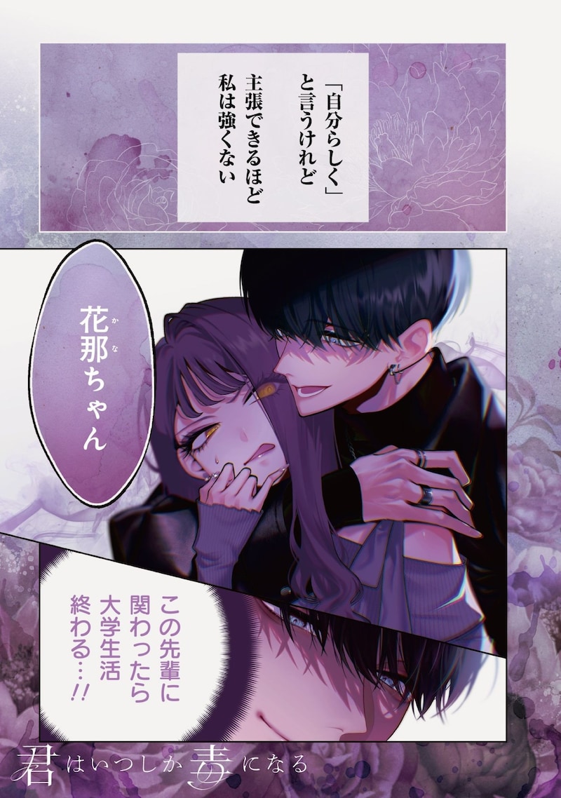 朝贺庵新连载《不经意间你成了毒》开始连载