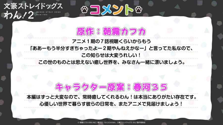 可愛的小文豪們回來了！《文豪 Stray Dogs 汪！２》2026年開播！