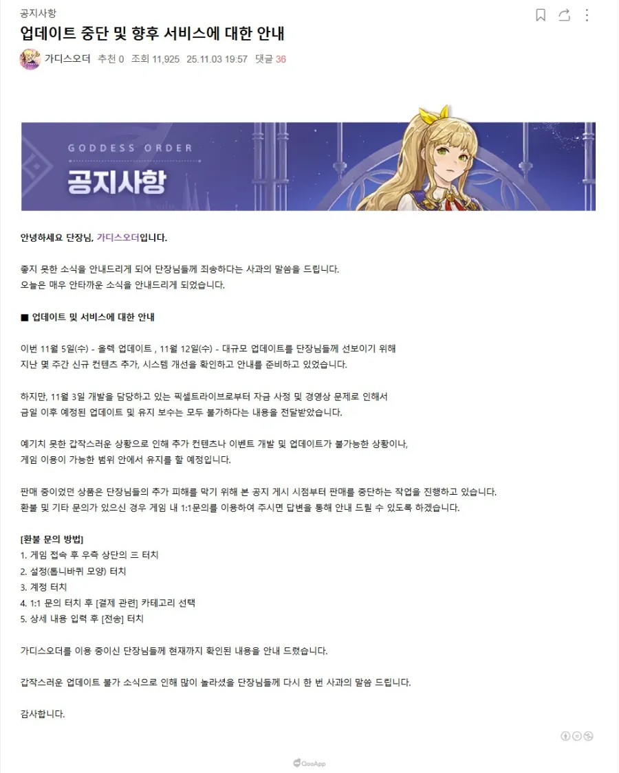 開發商陷入財務危機，Kakao Games手遊新作《Goddess Order 女神秘令》宣布全面中止更新