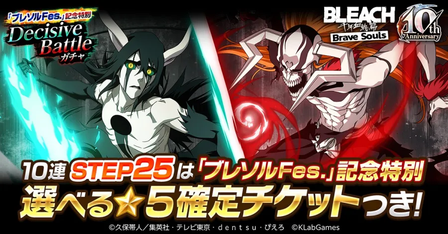 《BLEACH Brave Souls》10週年Fes新角色發表！「禍進譚」角色實裝預告、《BURN THE WITCH》再聯動確定