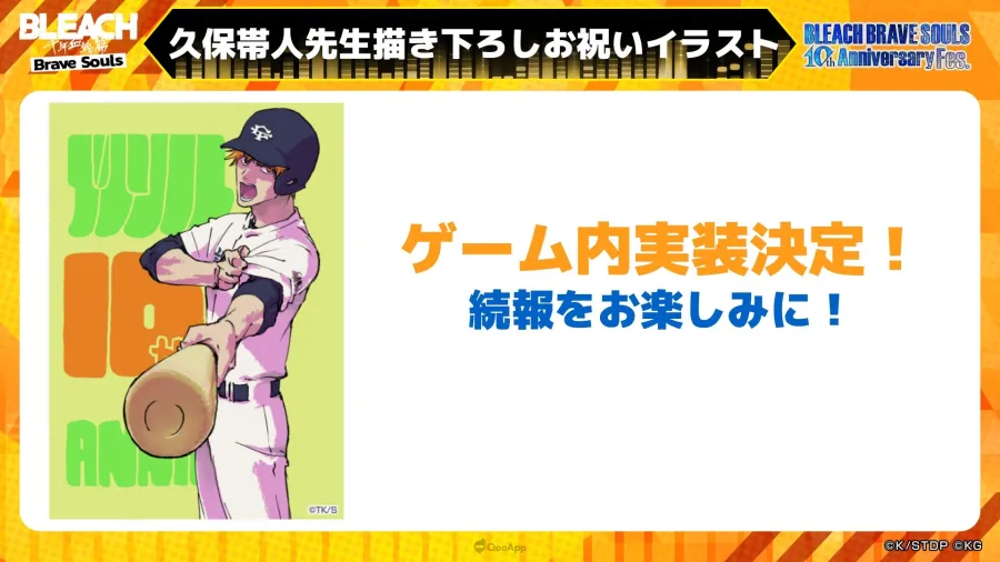 《BLEACH Brave Souls》10週年Fes新角色發表！「禍進譚」角色實裝預告、《BURN THE WITCH》再聯動確定