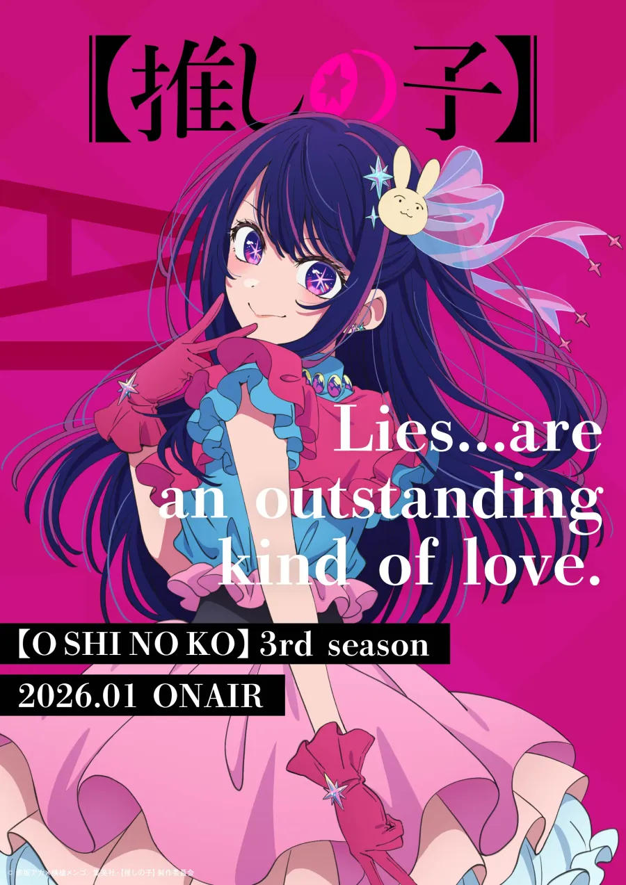 《【我推的孩子】》第三季2026年1月14日開播!公開主視覺海報與第一彈宣傳影片 3 G438XfcbwAAM8vM