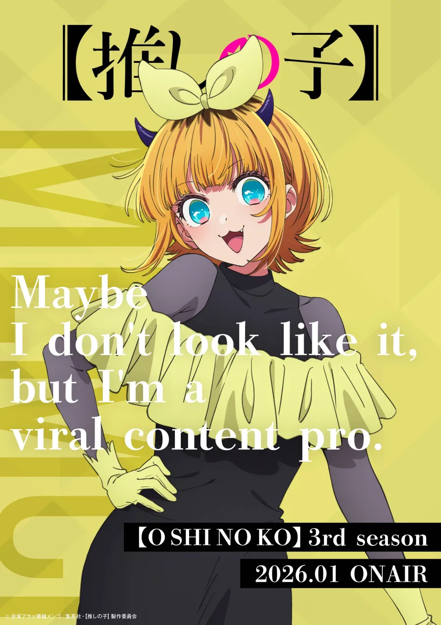 《【我推的孩子】》第三季2026年1月14日開播!公開主視覺海報與第一彈宣傳影片 7 G4390BvbQAE A4v